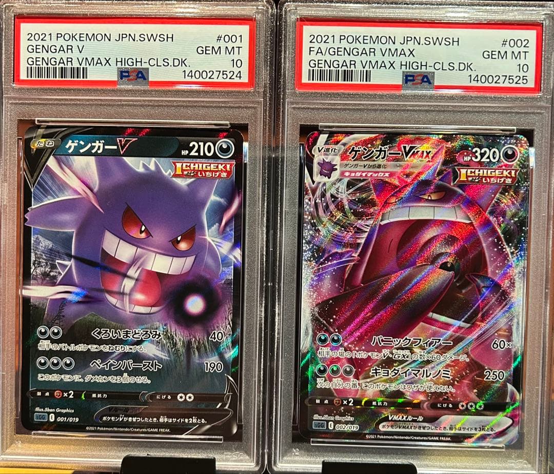 ゲンガーVMAXとゲンガーV 2枚セット PSA10 2連番 ⑩ GENGAR