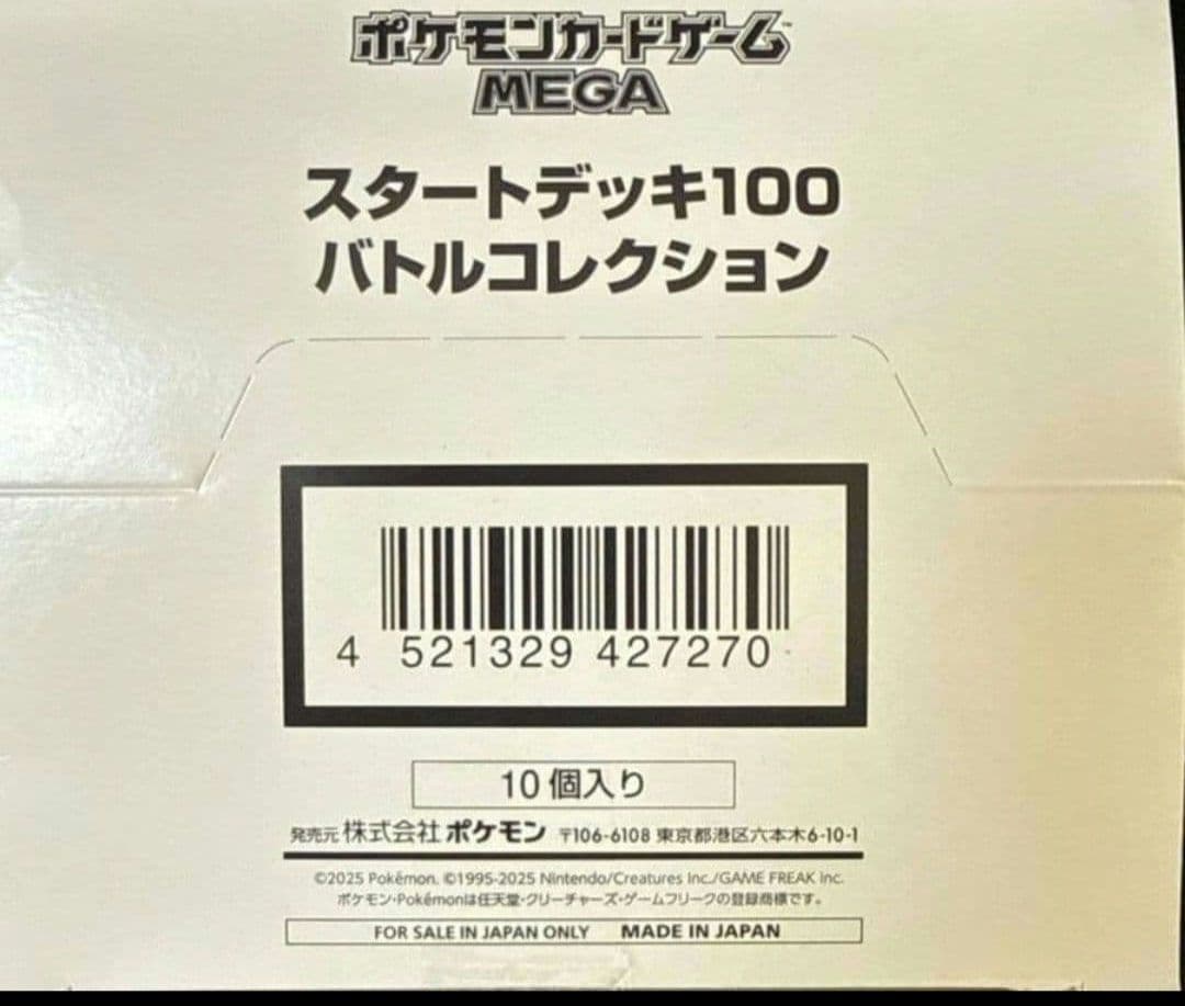 ラスト出品早い者勝ち スタートデッキ100 バトルコレクション　白箱1箱10個分
