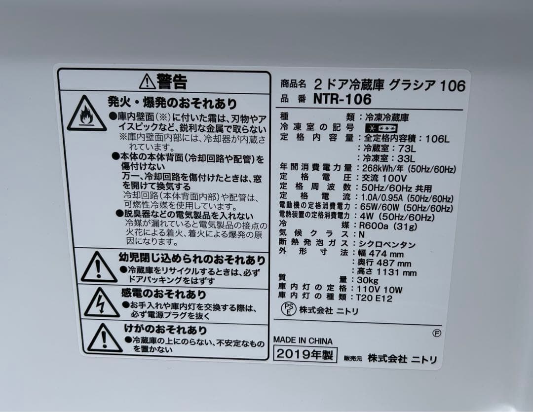 ニトリ 106L 2ドア冷凍冷蔵庫 Nグラシア ホワイト