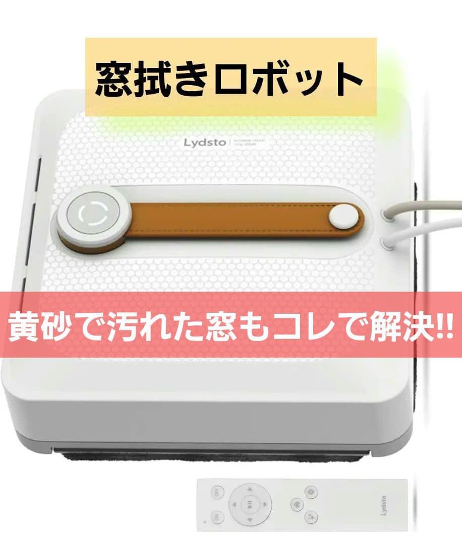 QOL爆上がり？！ 窓掃除ロボット 窓拭きロボット 高所 真空吸着 マンション