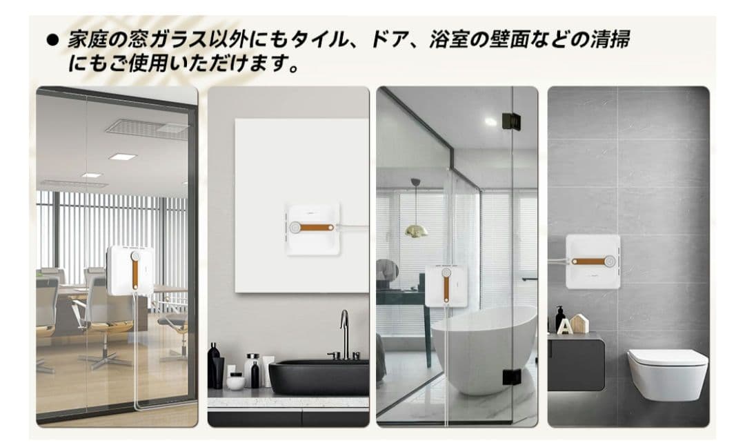 QOL爆上がり？！ 窓掃除ロボット 窓拭きロボット 高所 真空吸着 マンション