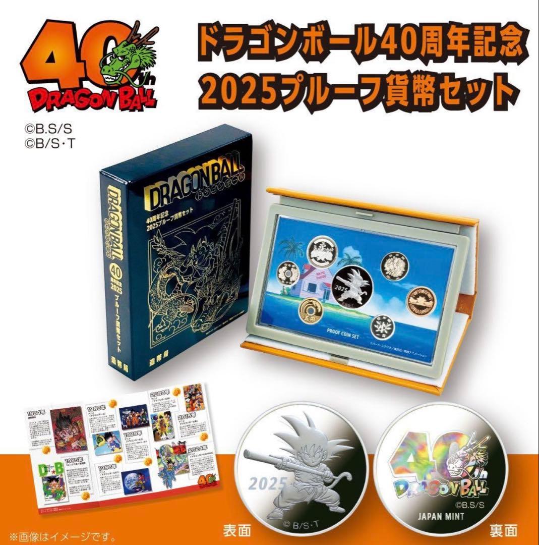 ドラゴンボール40周年記念2025プルーフ貨幣セット