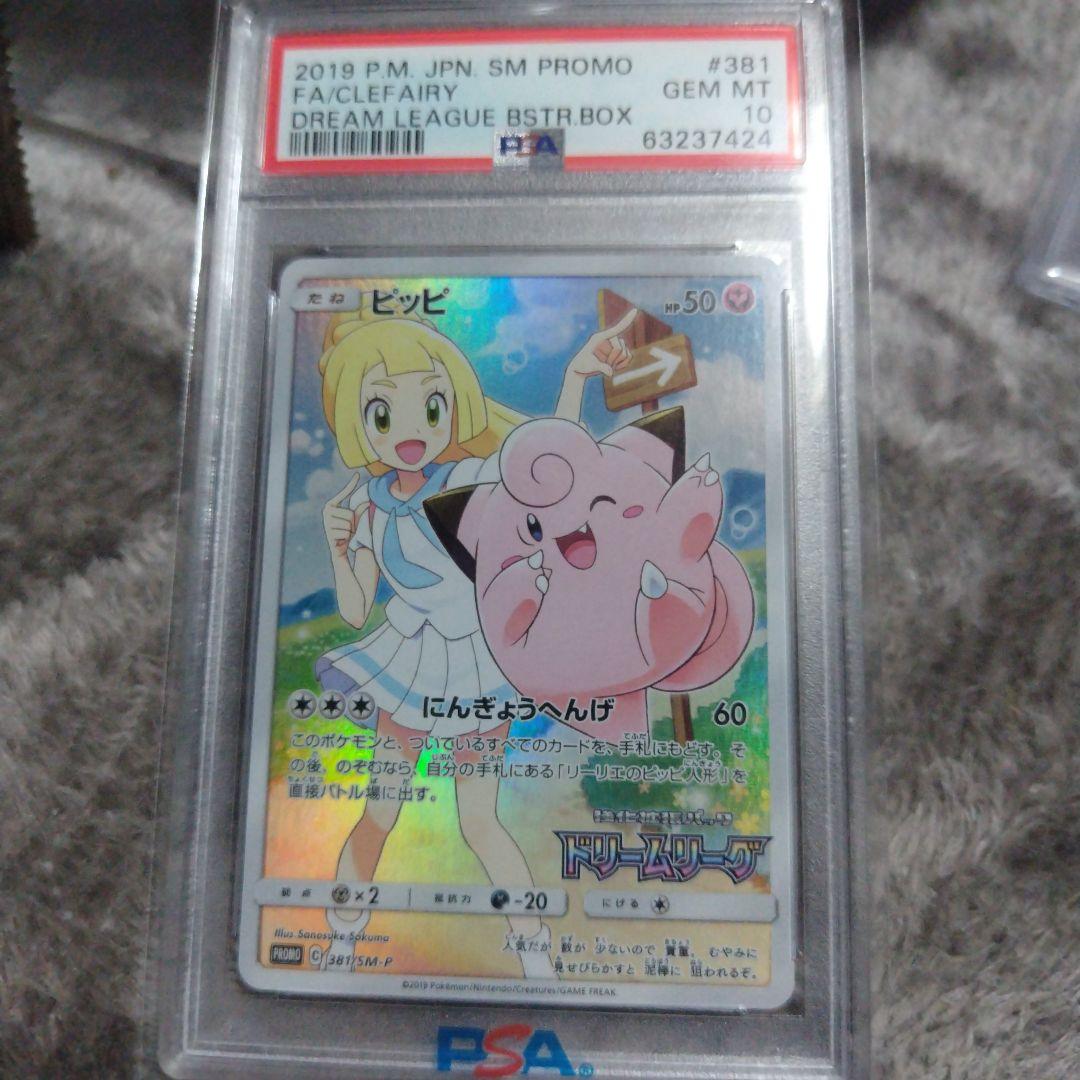 フェイスクリアリー PSA10 ドリームリーグプロモ