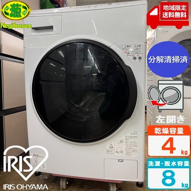 地域限定送料無料　美品 アイリスオーヤマ ドラム式洗濯乾燥機 CDK842
