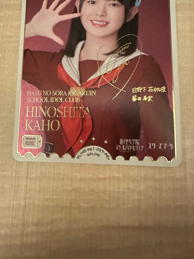 シ*ト様 ラブライブ！ ラブカ 楡井希実 日野下花帆 PE+