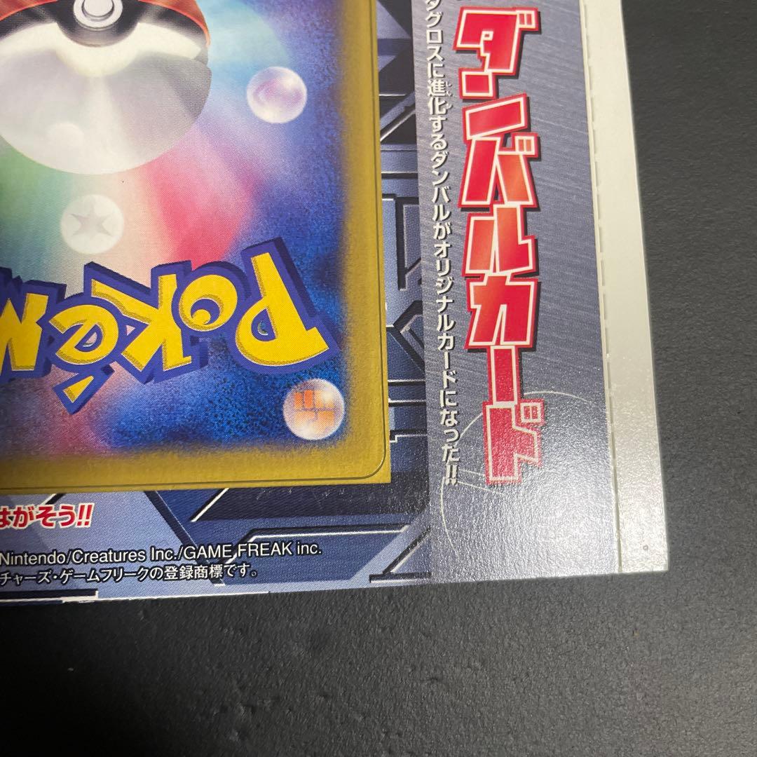 ポケモン ダンバルカード 限定版 2003年