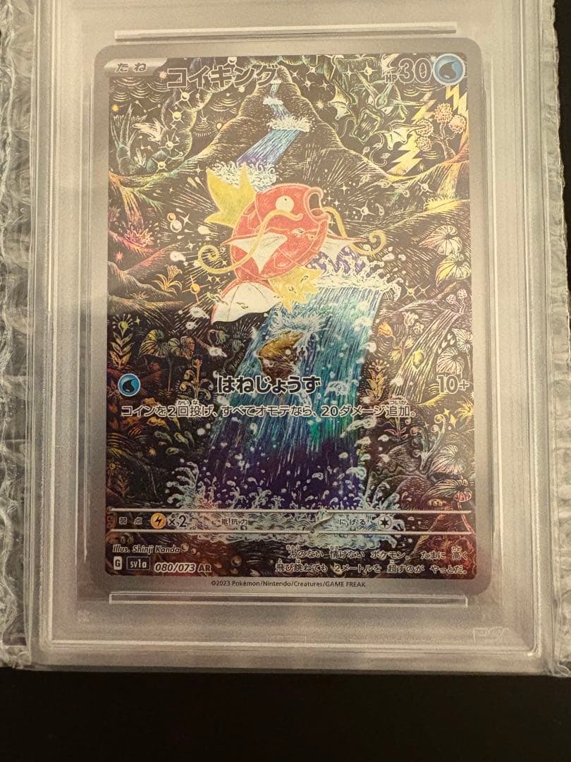 ポケモンカード コイキング AR PSA10 トリプレットビート