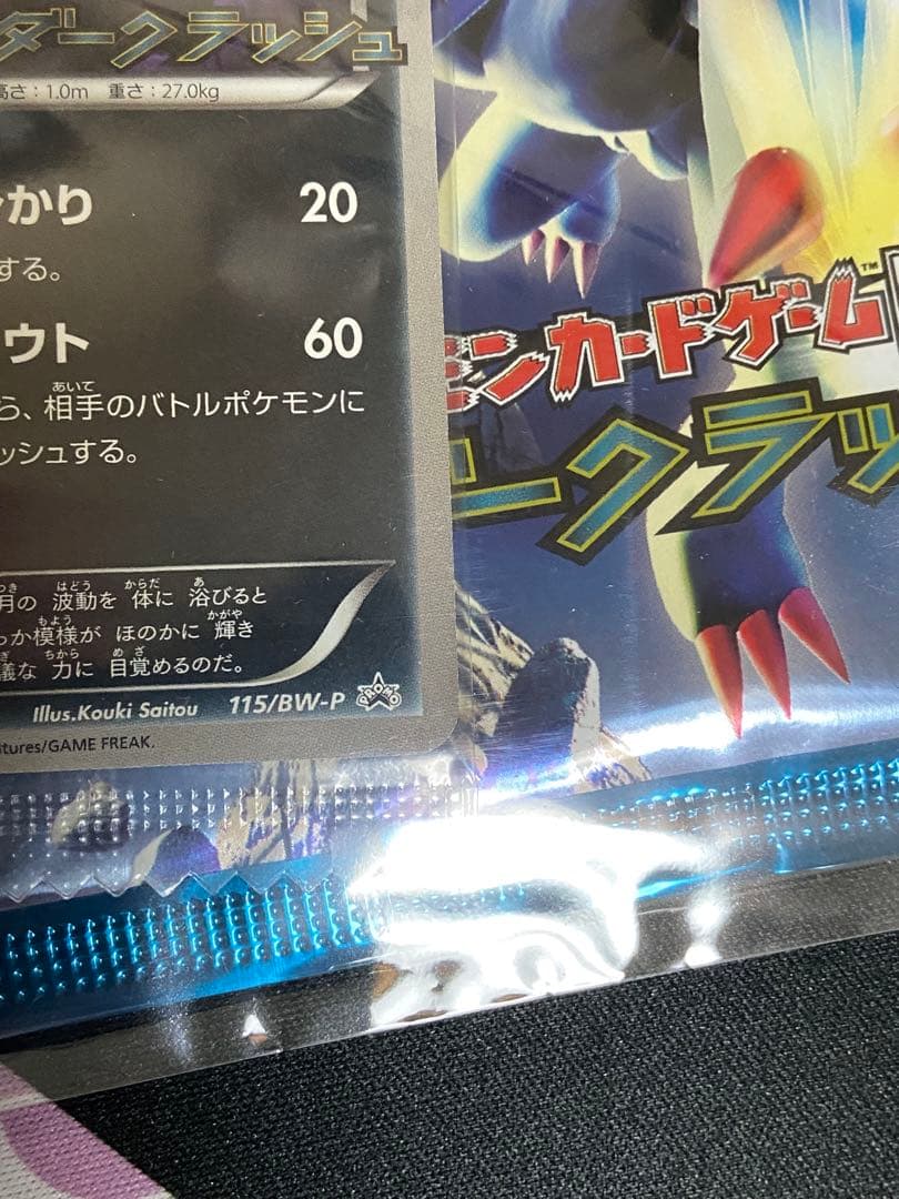 【未開封】ポケモンカードゲームBW ダークラッシュ キャンペーンパック　ポケカ