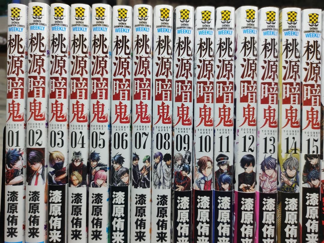 桃源暗鬼 1巻〜27巻セット