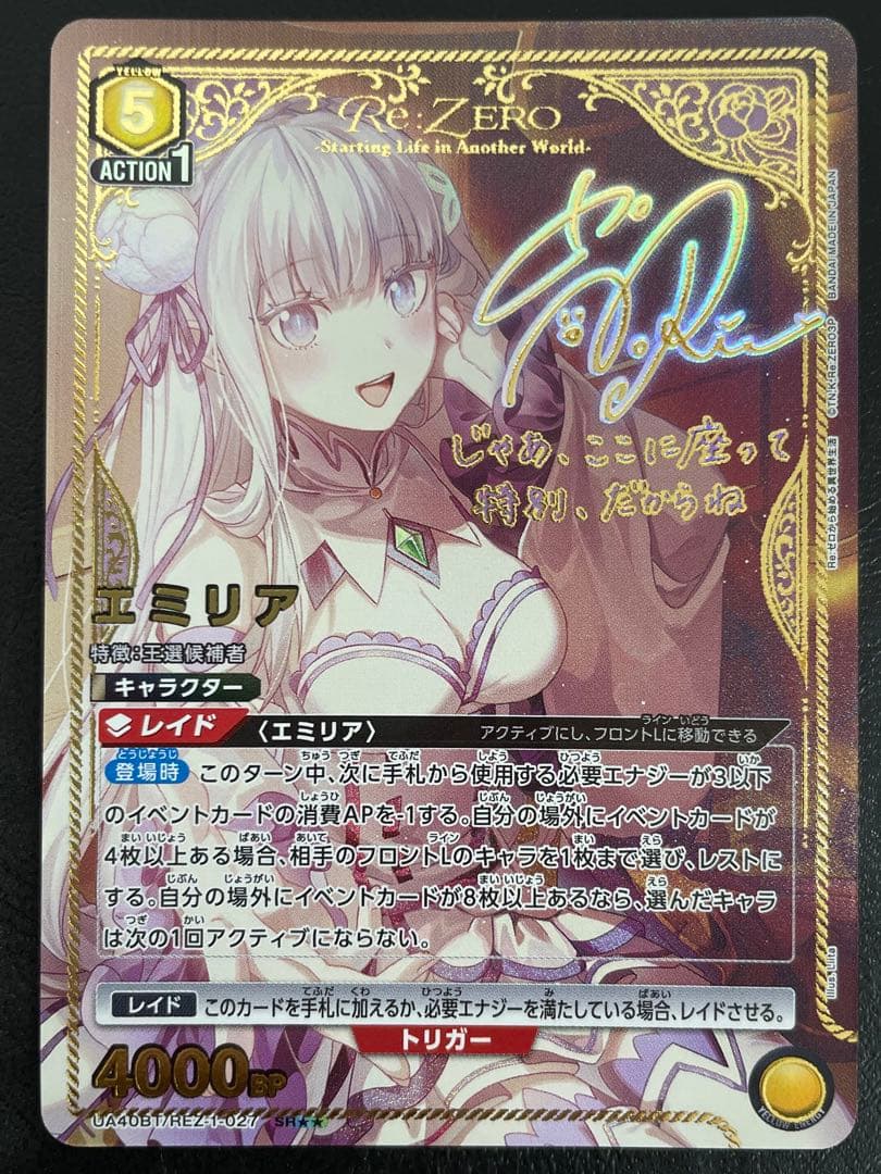 kncard84-0063エミリア　SRパラレル