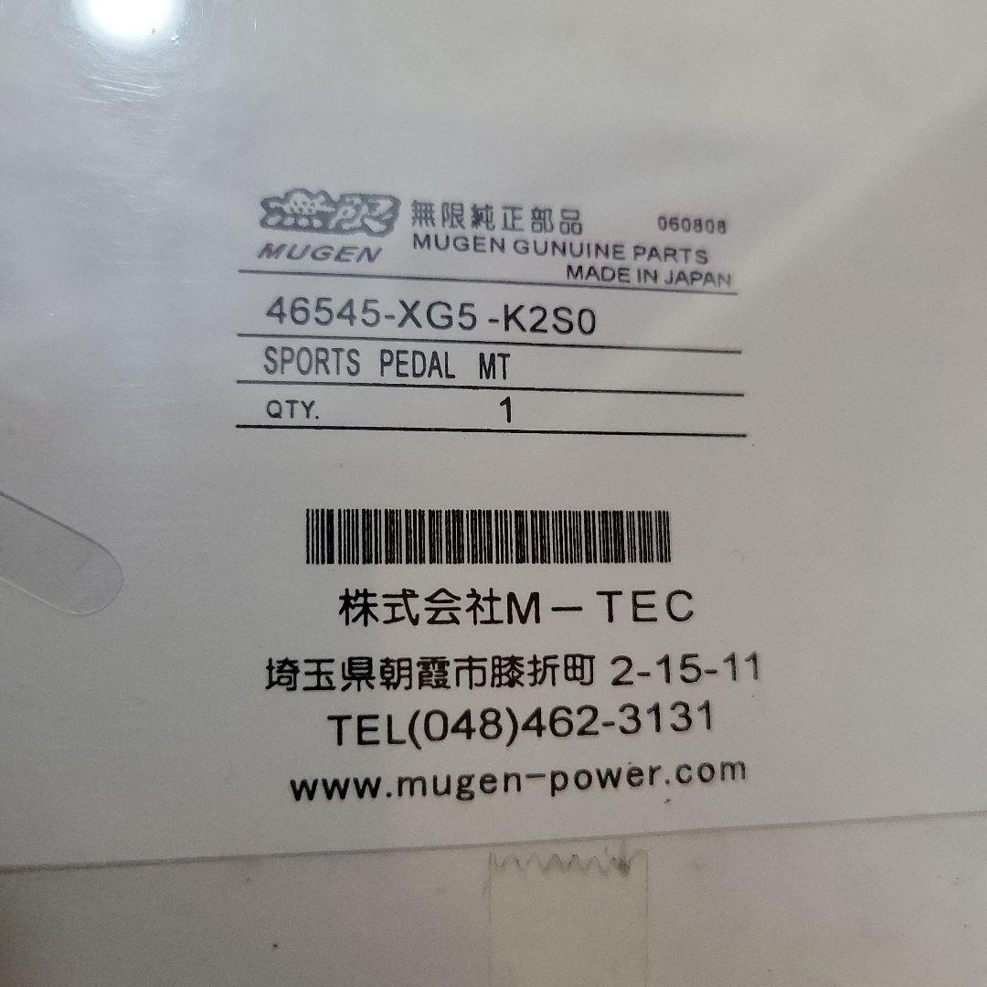 【新品未使用】無限MUGEN スポーツペダル(MT)46545-XG5-K2S0