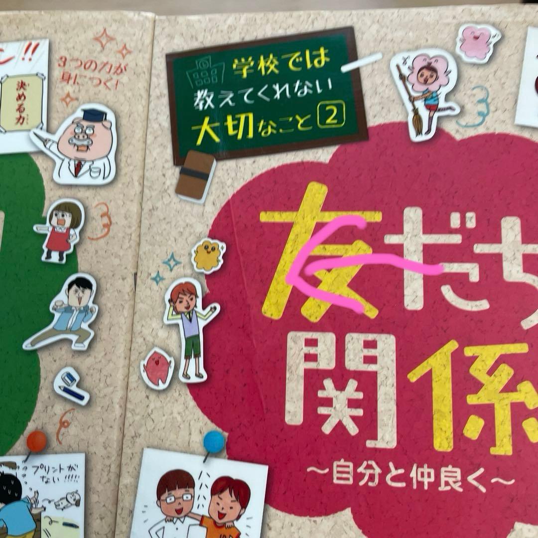 学校では教えてくれない大切なことシリーズ 21冊セット