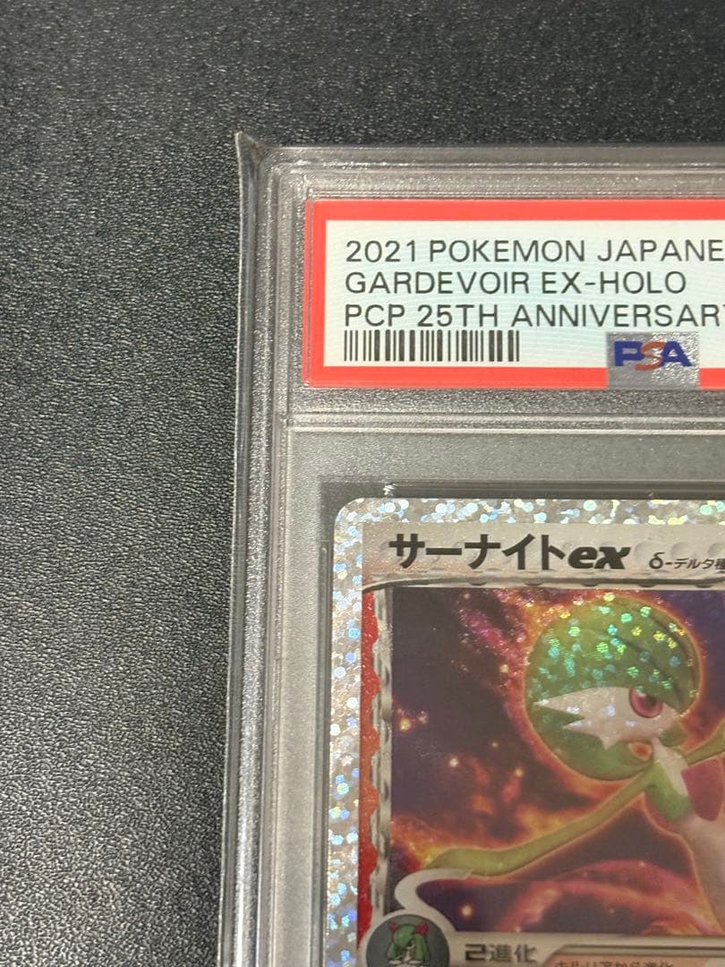 【PSA10】サーナイトex δ-デルタ種 プロモ 25th