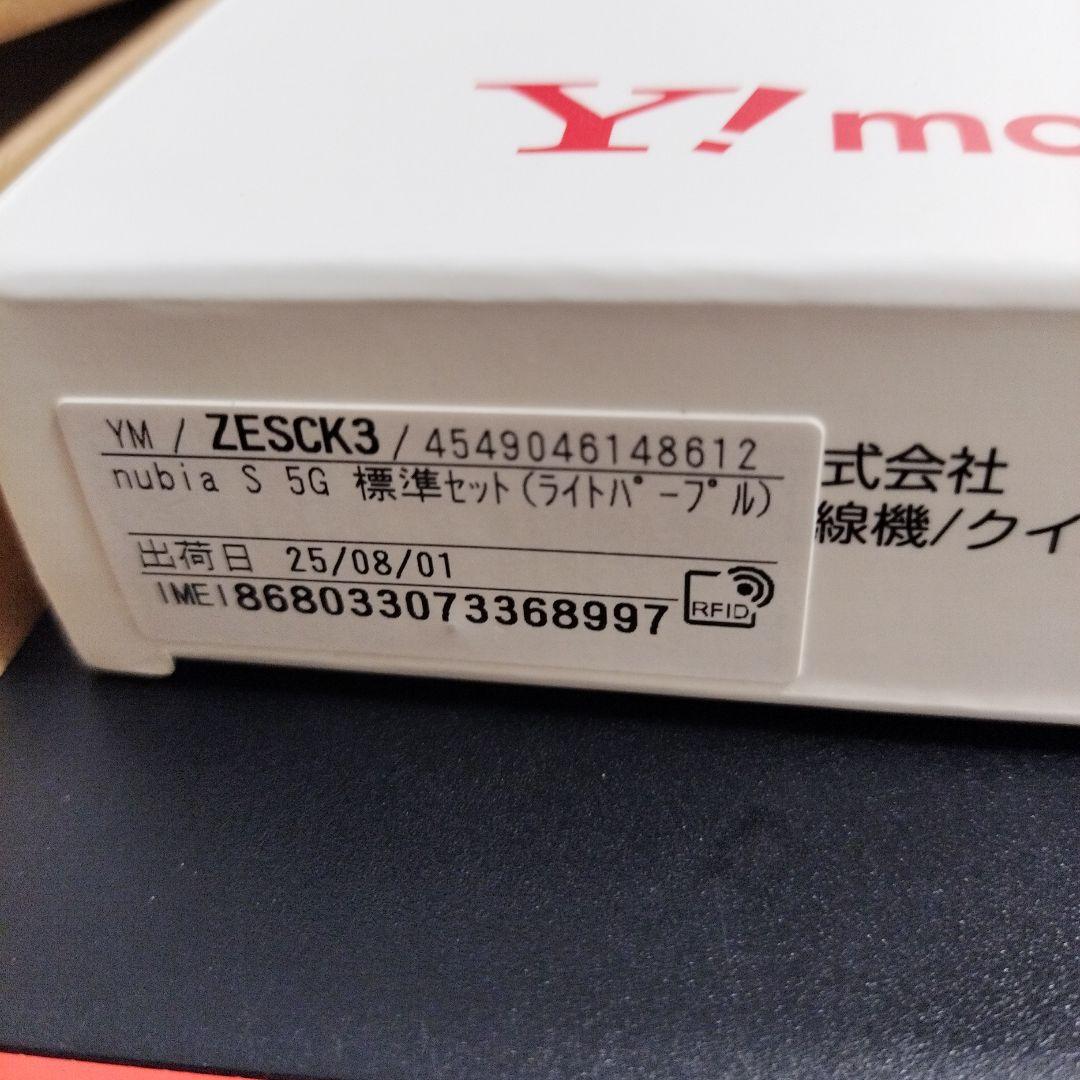 nubia S 5G Y! mobile 本体ライトパープル