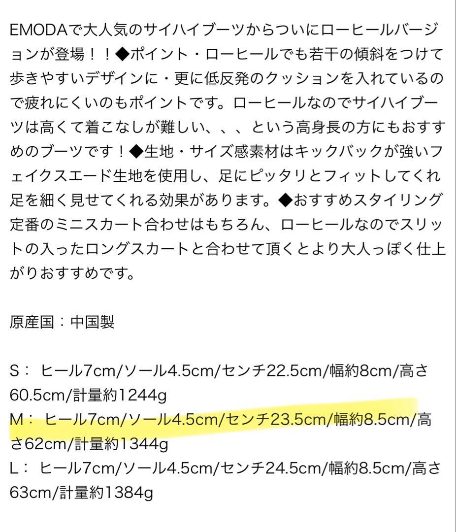EMODA ローヒールフィットロングブーツ　Mサイズ　新品　タグあり