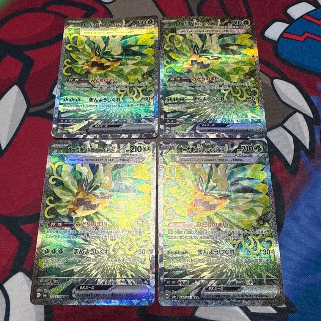 オーガポン みどりのめんex SAR SV6 変幻の仮面 125/101 4枚