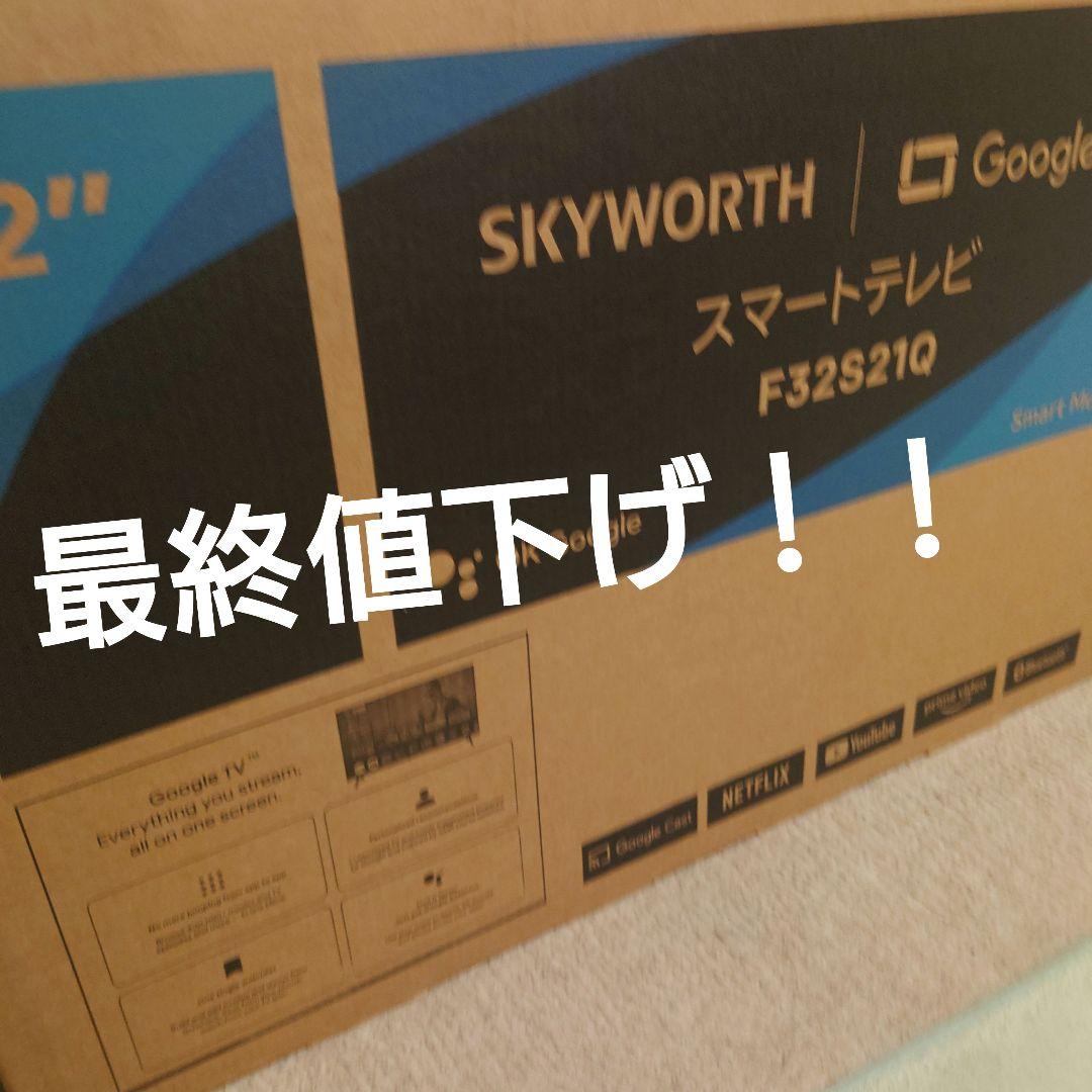 スマートテレビ32型新品未開封