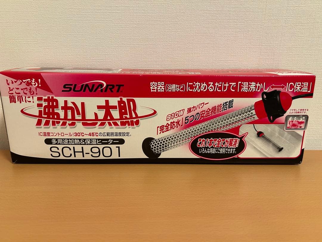 クマガイ SUNART 沸かし太郎 SCH-901 保温ヒーター