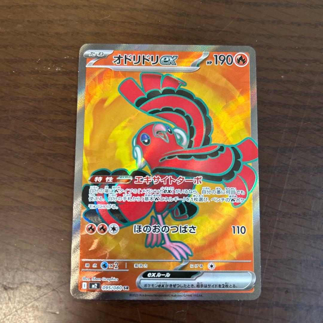 オドリドリex sar srセット