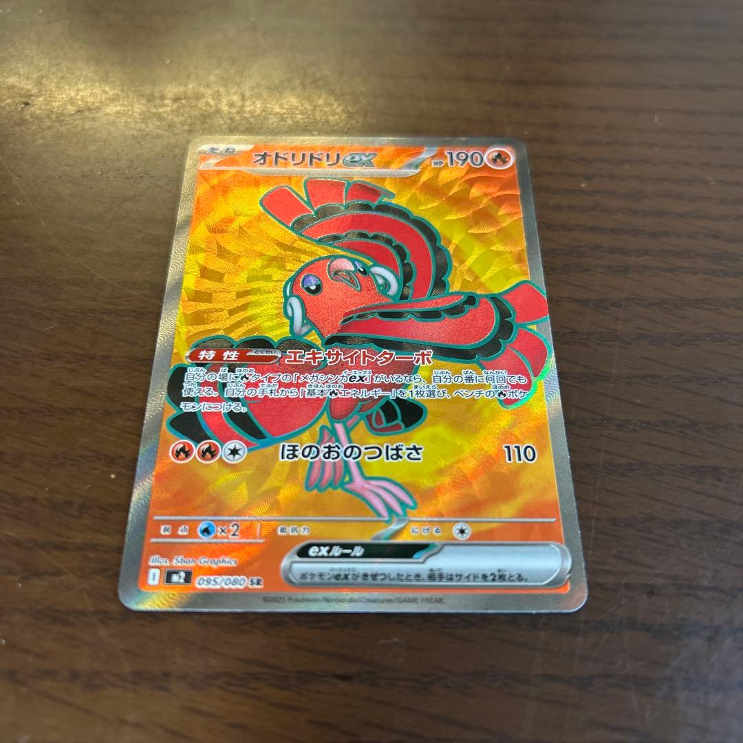 オドリドリex sar srセット