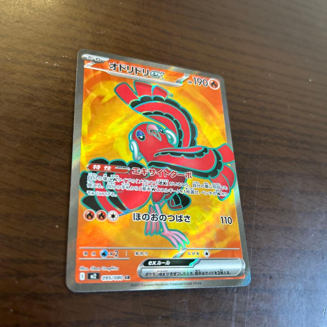 オドリドリex sar srセット