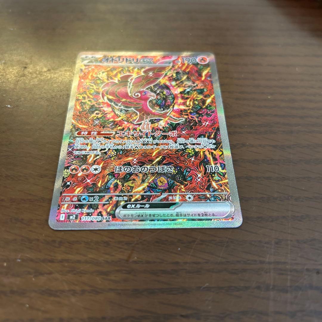 オドリドリex sar srセット