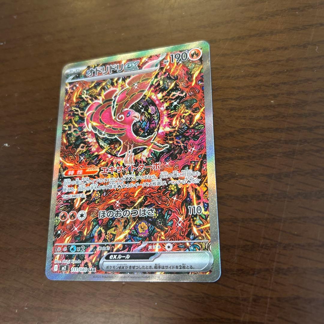 オドリドリex sar srセット