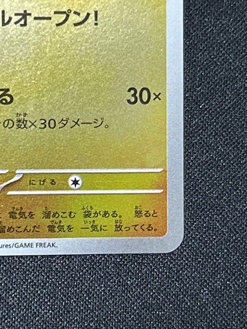 トウホクのピカチュウ 70 HP ポケモンカード