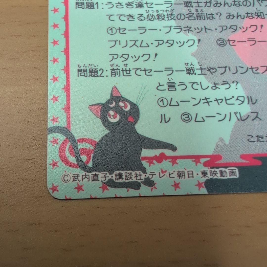 【PSA対応】セーラームーン　無印　カードダス　本弾　極美品　1993年