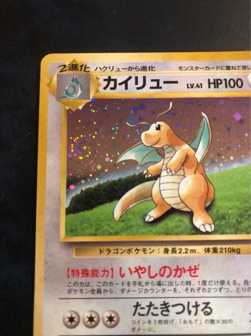 タ*）様 カイリュー_「ポケモンカードGB」 おまけカード PROMO 第1世代