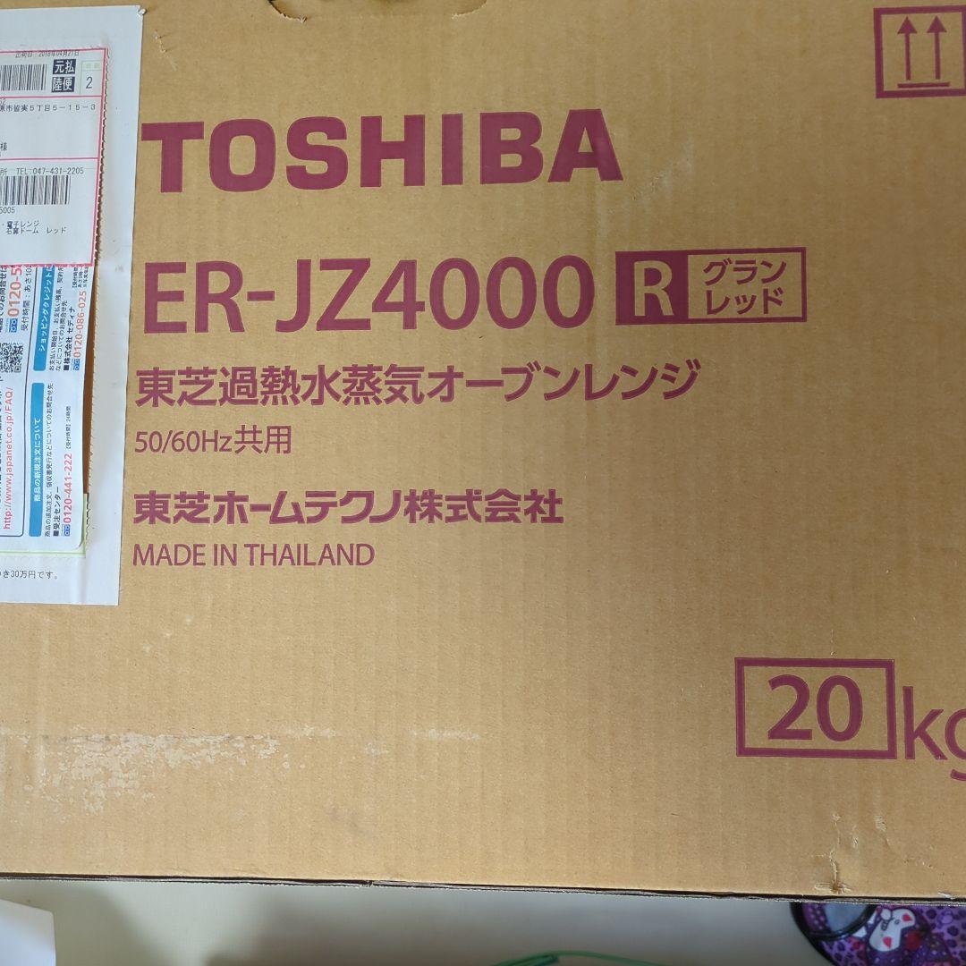 東芝過熱水蒸気オーブンレンジ「石窯ドーム」ER-JZ4000R！レッド！新品！