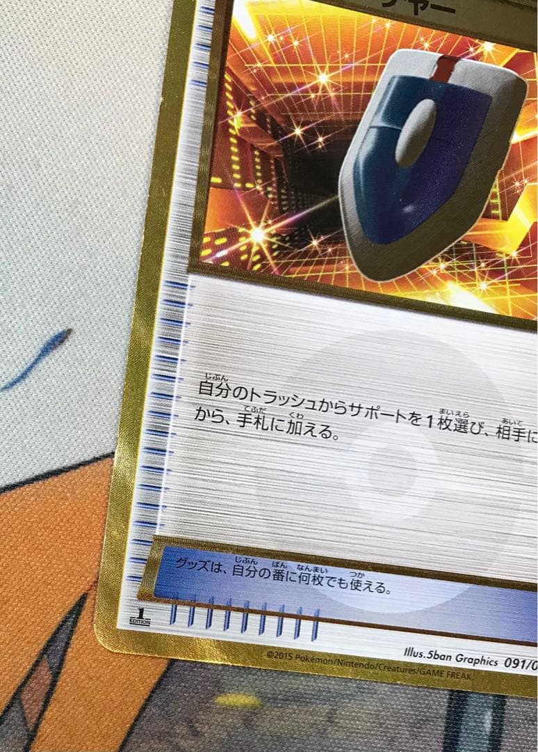 バトルサーチャー UR XY6 エメラルドブレイク 091/078