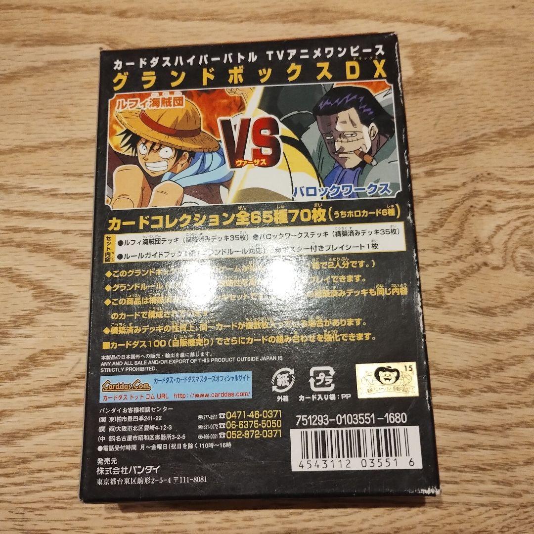 絶版　ワンピース グランドボックスDX 70枚入り