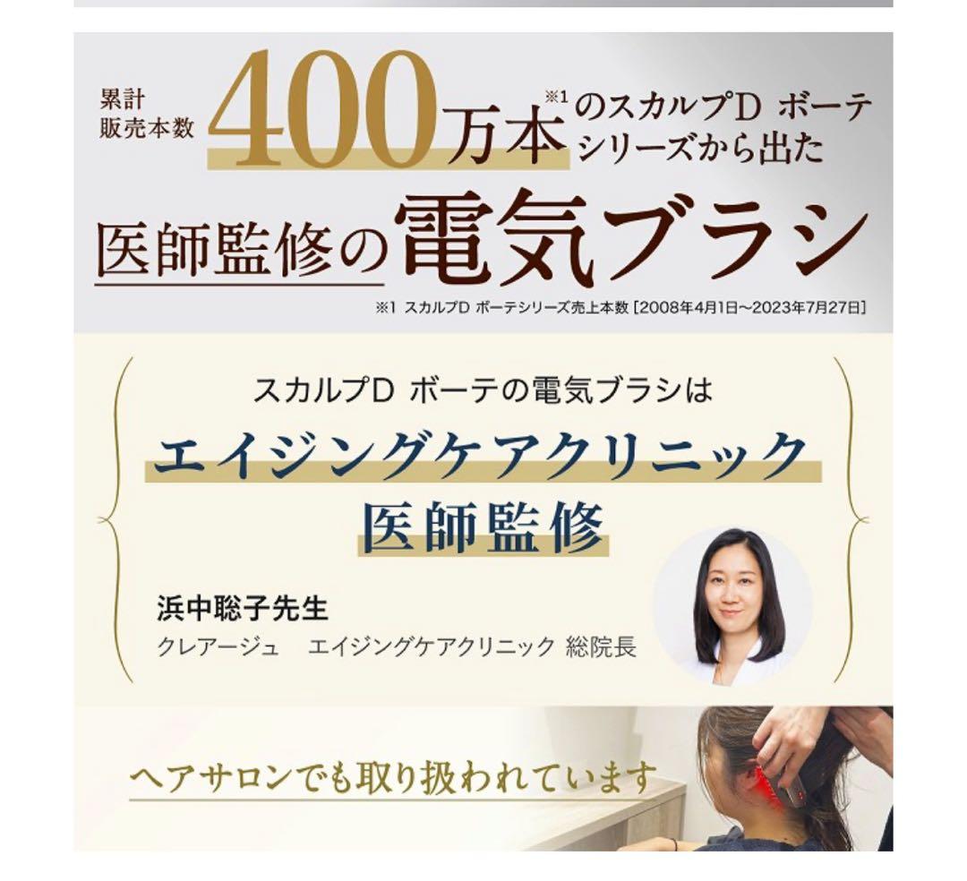 【値下げ】SCALP D BEAUTE EMSスカルプブラシ