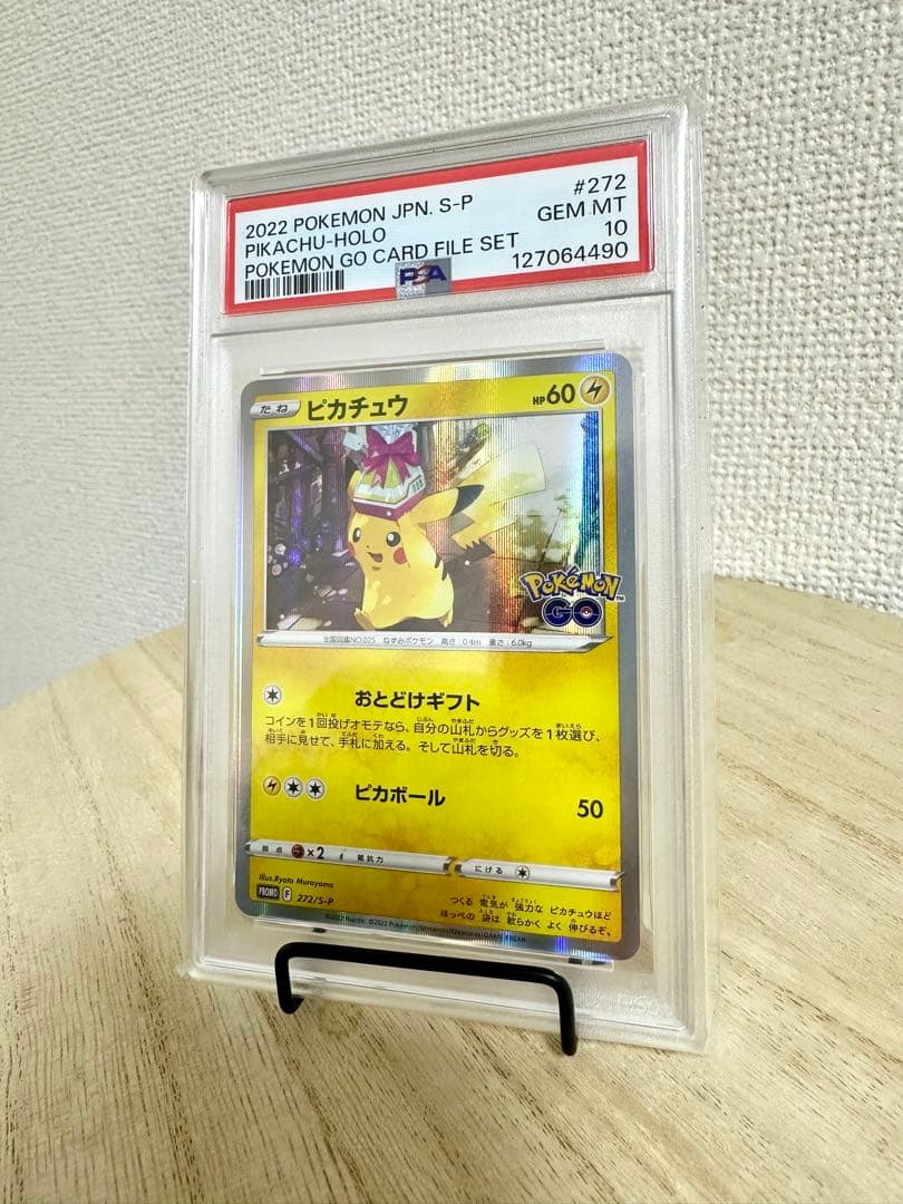 PSA10 ピカチュウ: プロモ P [S-P 272]