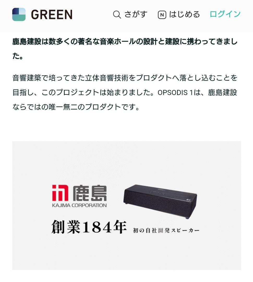 OPSODIS 1 アクティブスピーカー　鹿島　ブラック