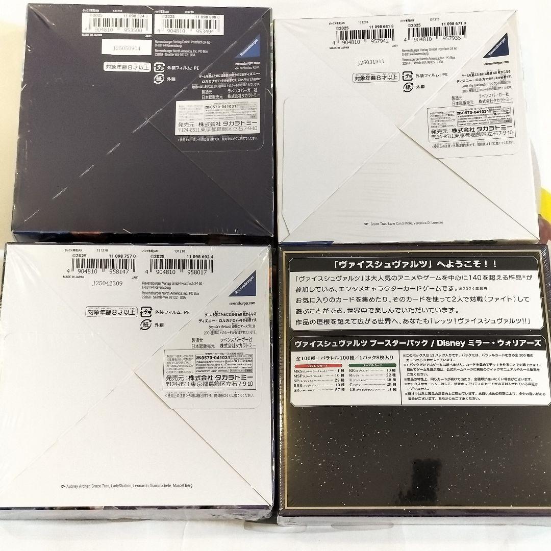 新品未開封 シュリンク付き ディズニー ロルカナ 3BOX ミラー・ウォリアーズ