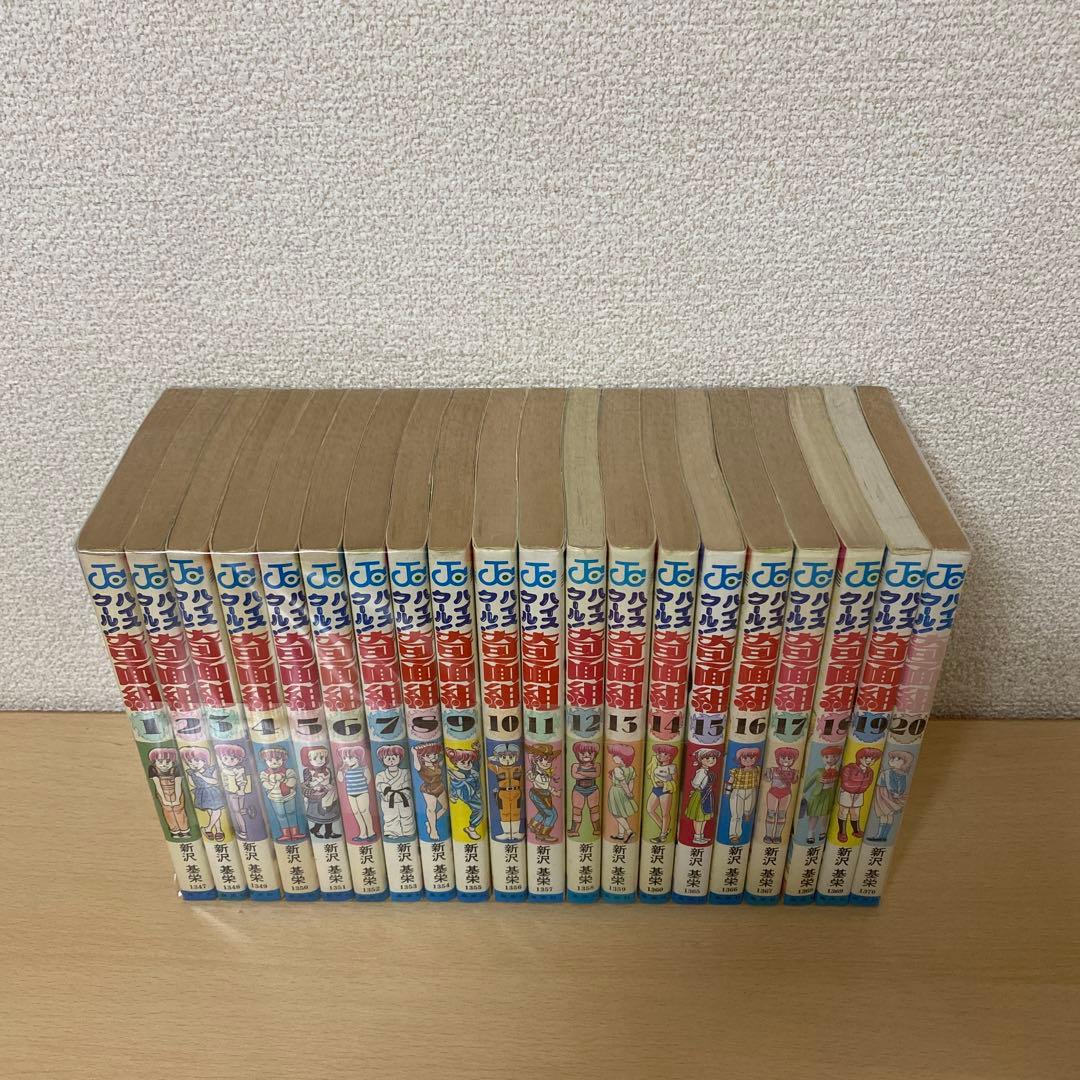 ハイスクール奇面組　全巻(全20巻セット)新沢基栄