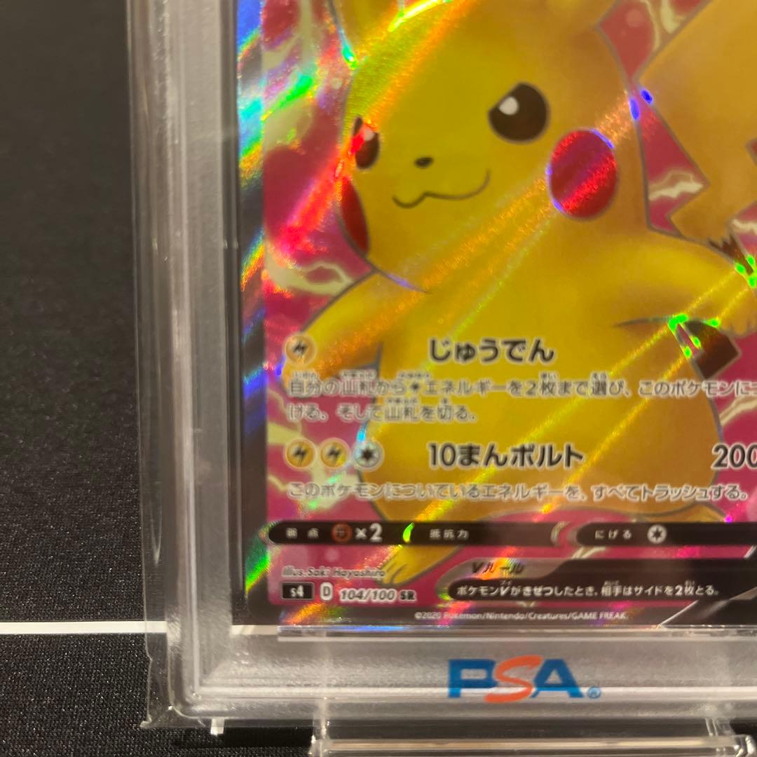 ピカチュウV SR S4 仰天のボルテッカー 104 PSA10