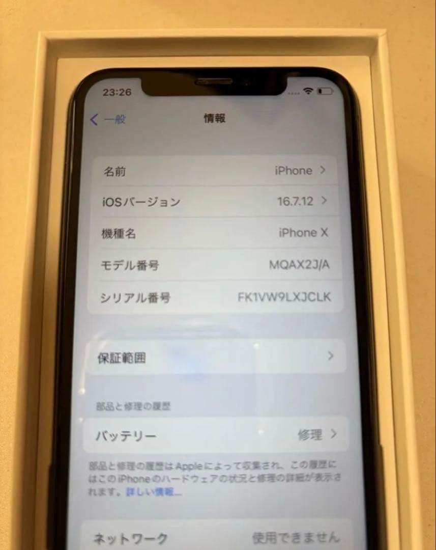 Apple iPhone X 本体　箱無し