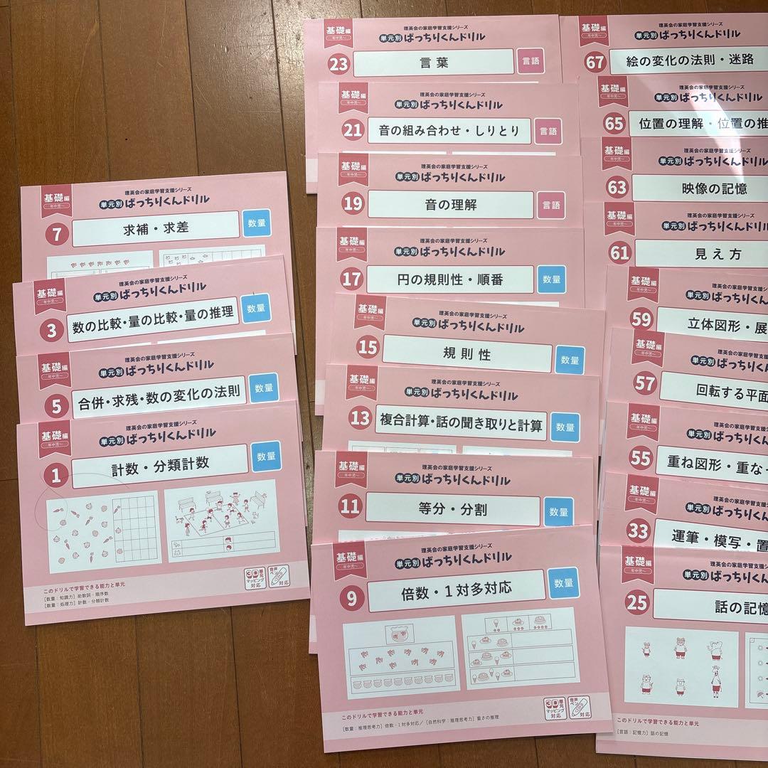 30冊新品　ばっちりくんドリル　基礎編