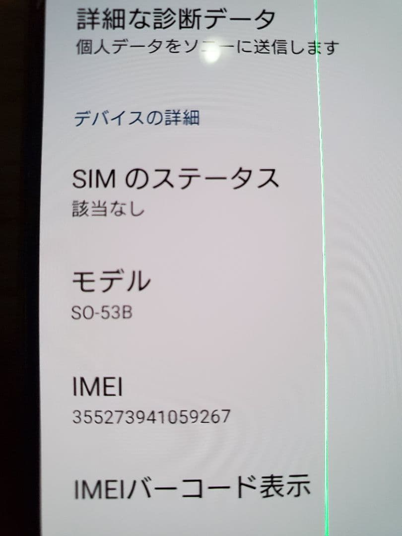 (ジャンク)SONY Xperia 5Ⅲ ブラック SO-53B