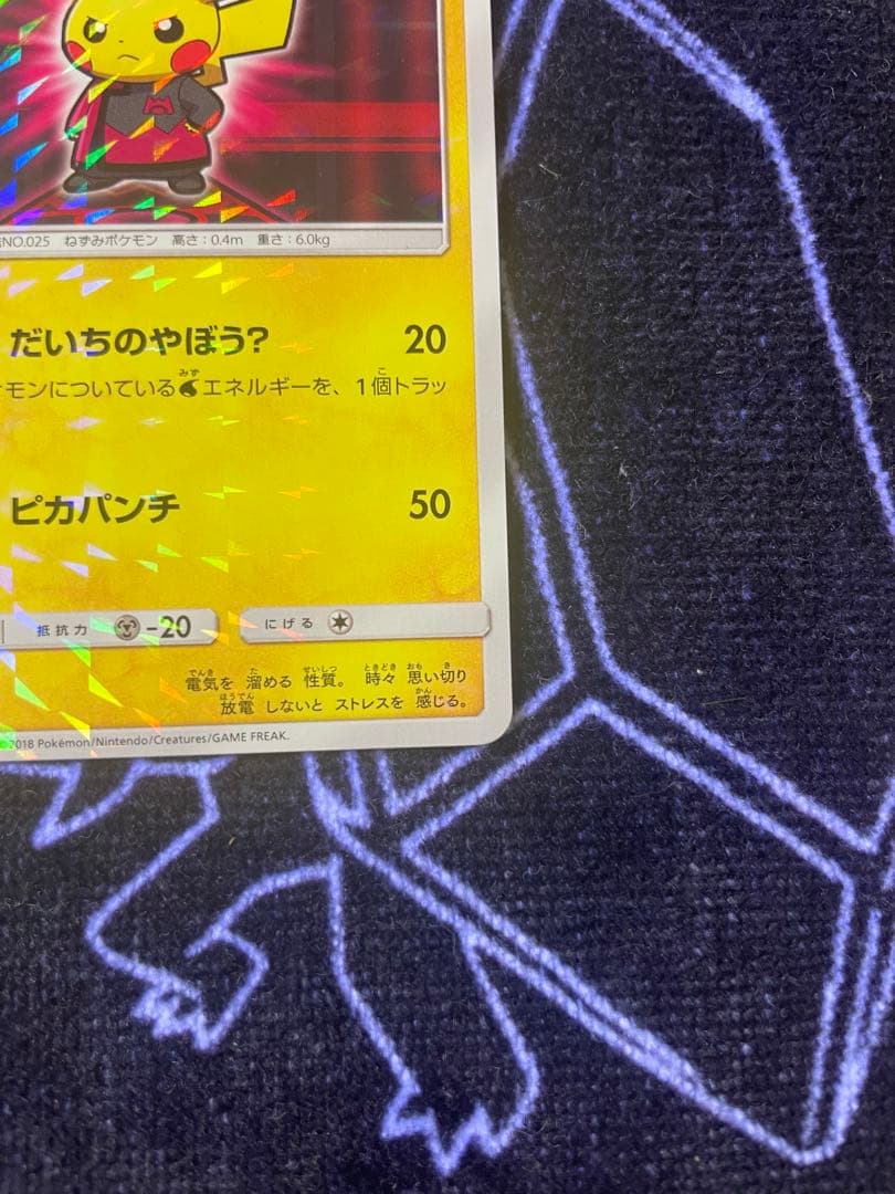 ポケモンカード ボスごっこピカチュウ マグマ団 193/SM-P