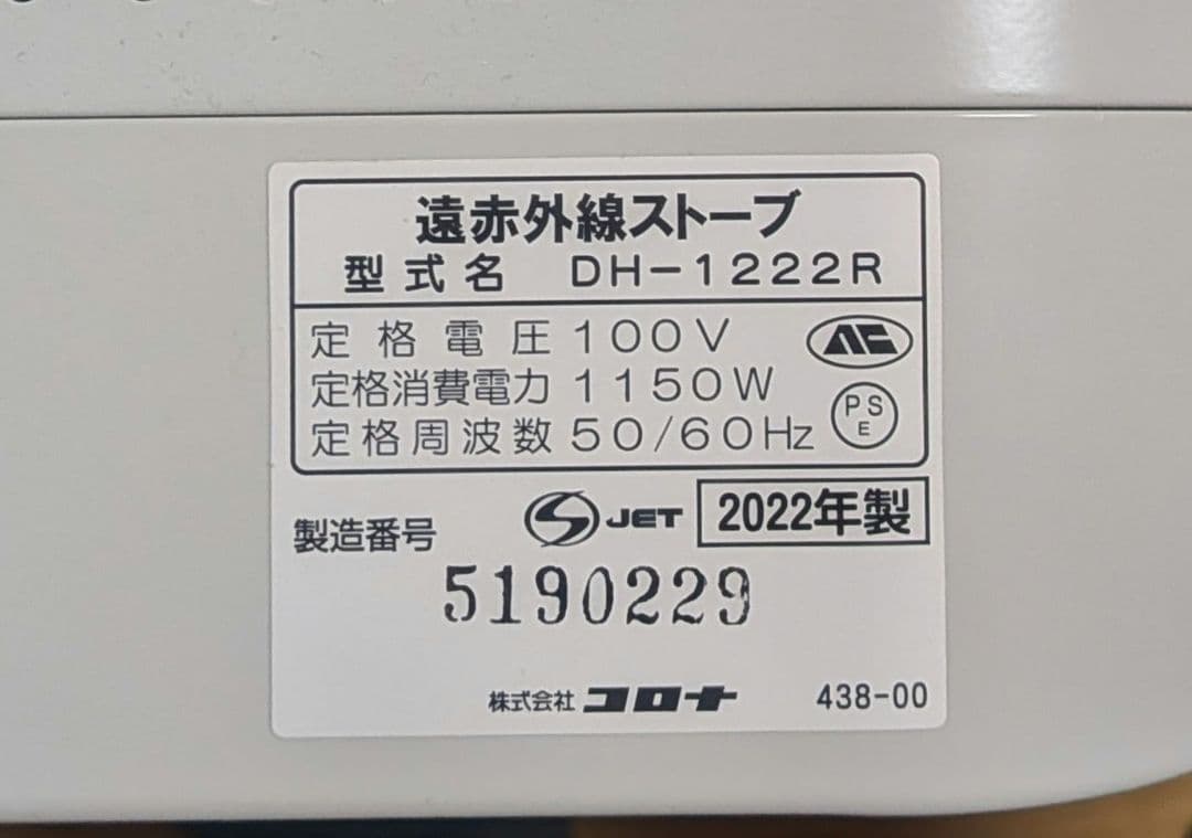 CORONA CORE HEAT 電気ヒーター