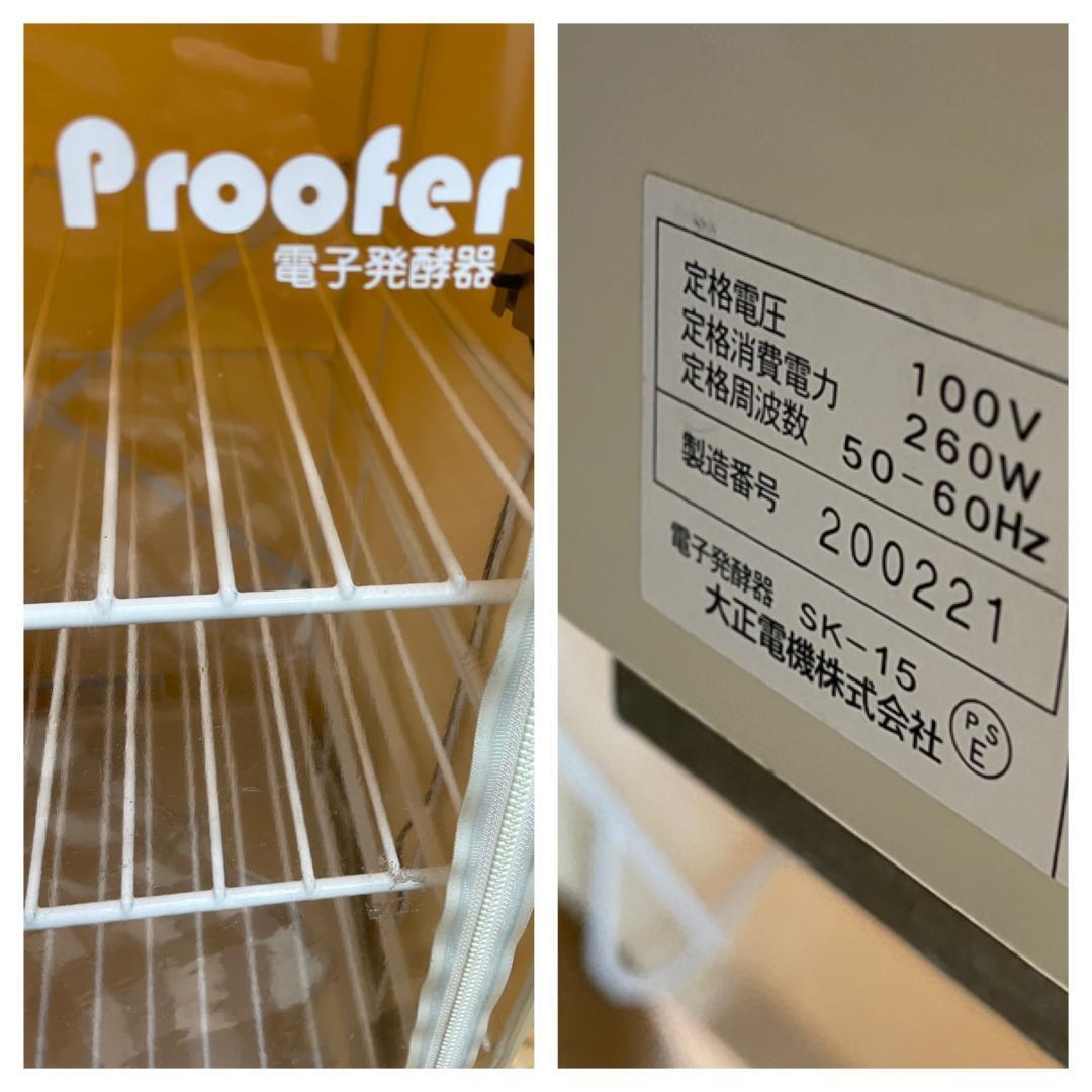 K♢1076 大正電機 電気発酵機 PROOFER SK-15
