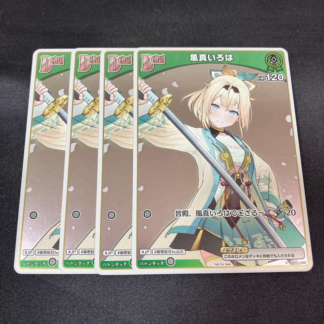 ホロカ 風真いろは P プロモ 4枚セット