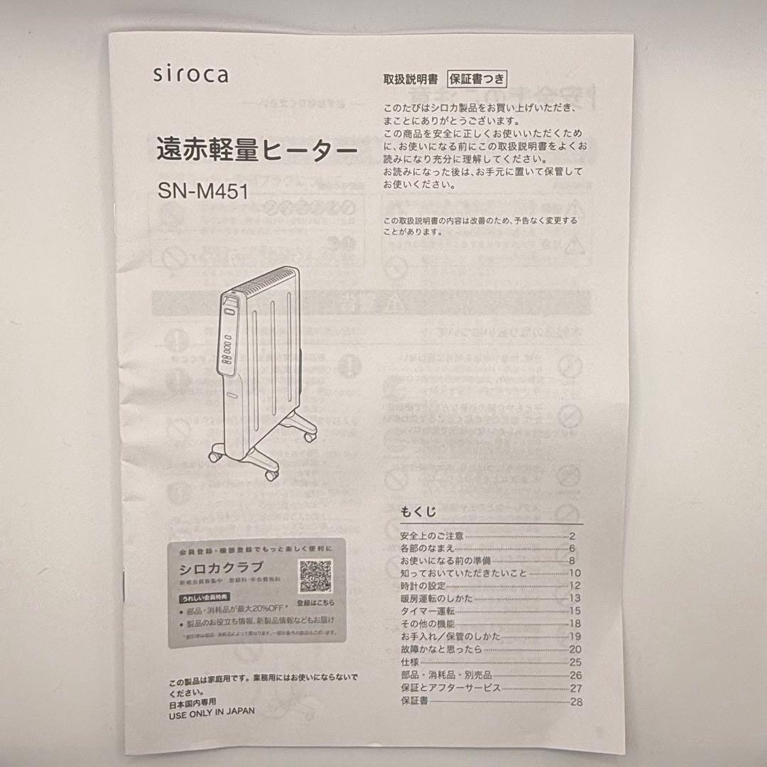 siroca 遠赤軽量ヒーター かるポカ SN-M451 ホワイト2025年製