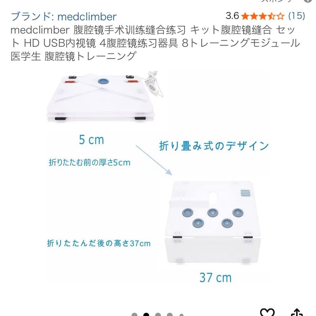 腹腔鏡　手術 練習 トレーニングキット