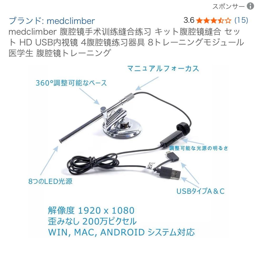 腹腔鏡　手術 練習 トレーニングキット