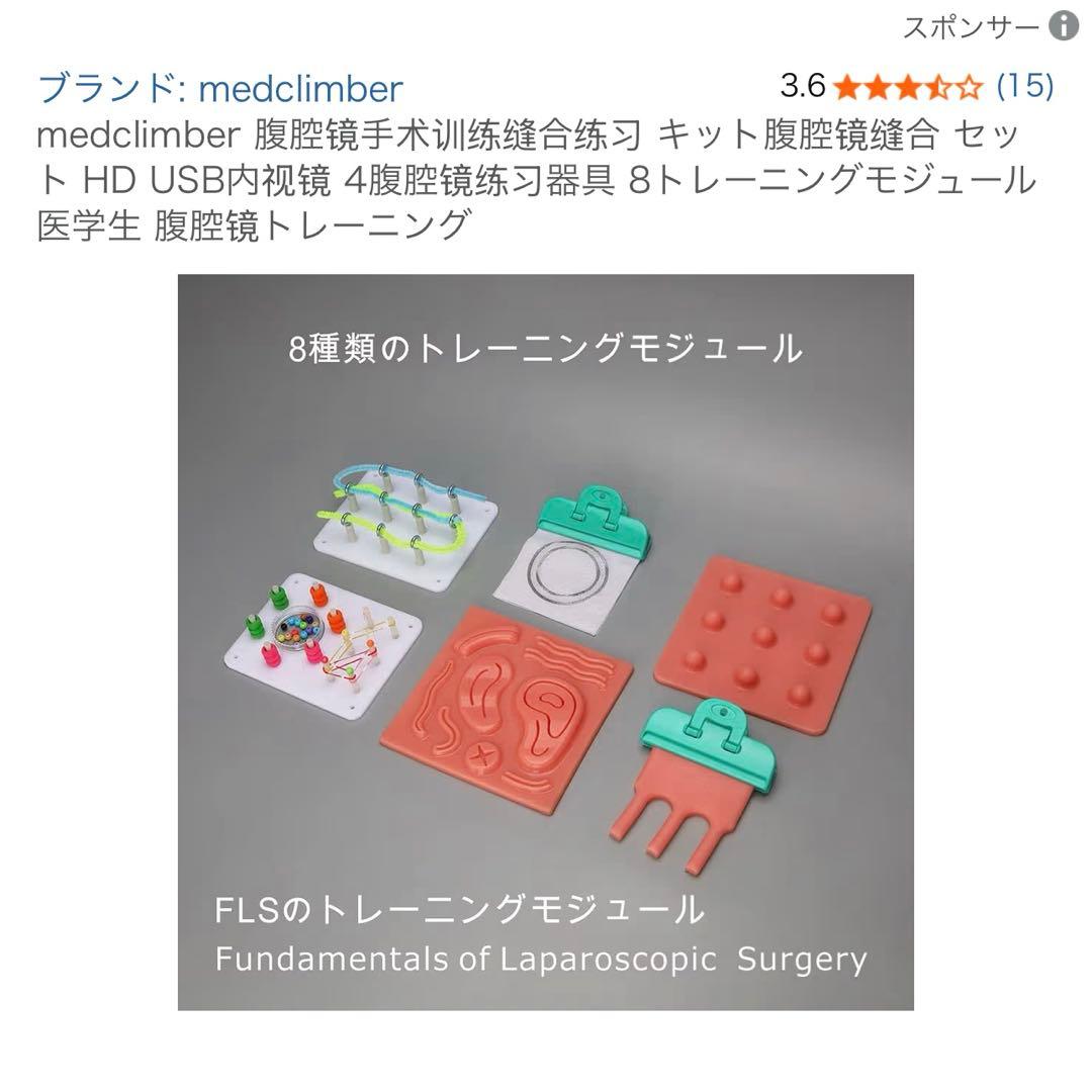 腹腔鏡　手術 練習 トレーニングキット
